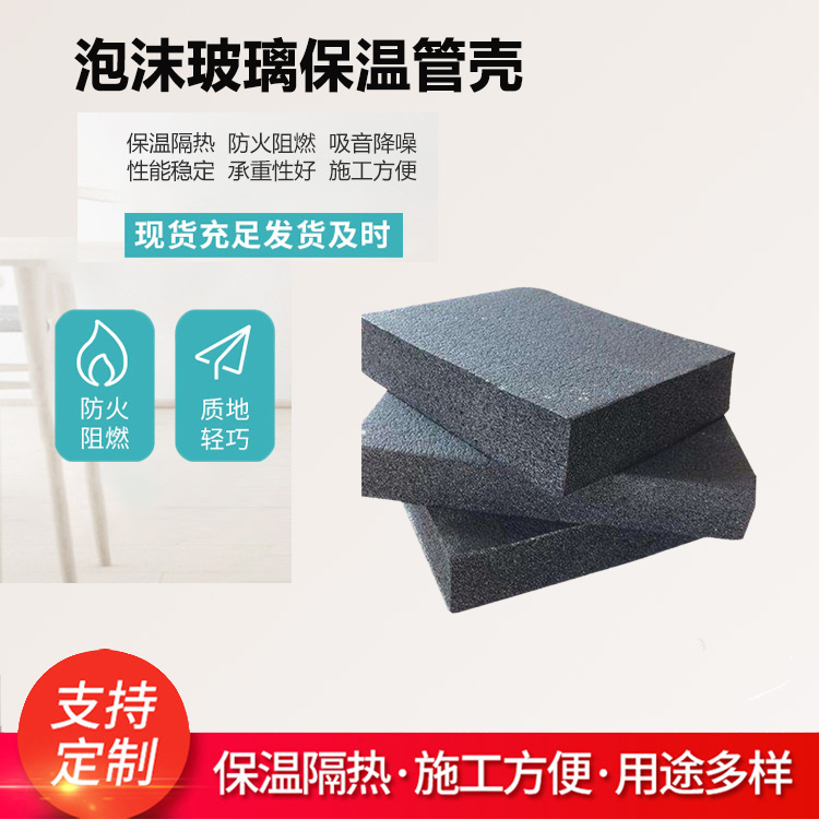 泡沫玻璃保溫板