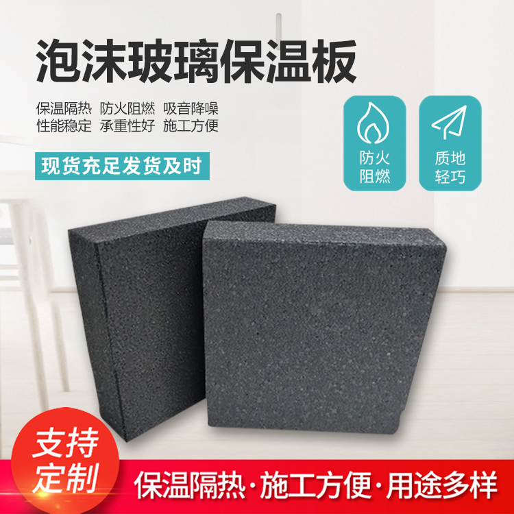 泡沫玻璃保溫板