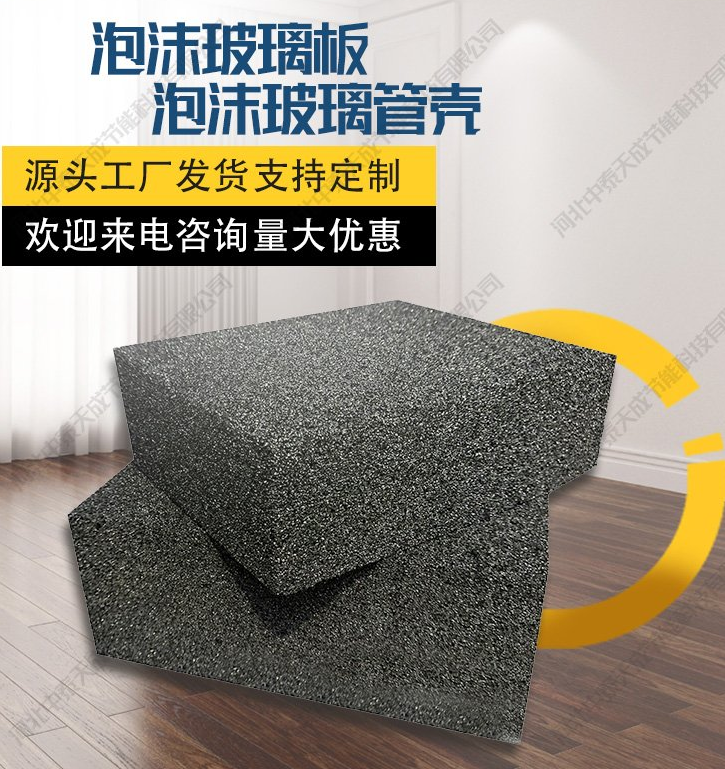 泡沫玻璃板廠家